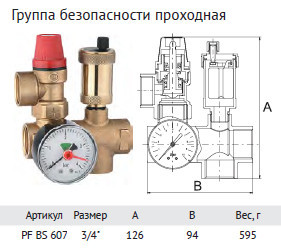 Группа безопасности проходная ProFactor PF BS 607 O 3/4 "