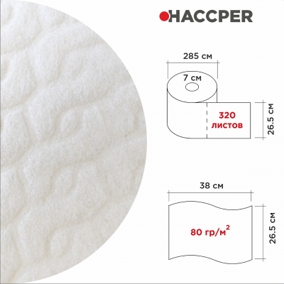 Материал бумажный протирочный HACCPER AIRSORB-M, 380x265 мм, белый, 320 л/рул