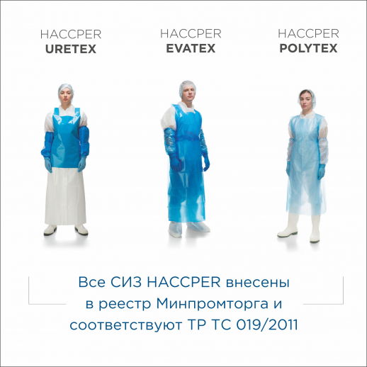 Фартук HACCPER Evatex с рукавами, размер M, 1285х870 мм,10 шт
