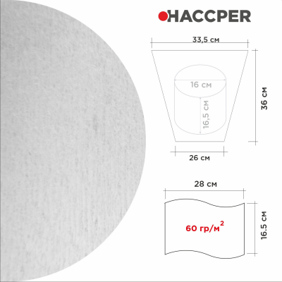 Материал протирочный HACCPER Classic, 165х280 мм, белый, 150 л/рул, в гигиеничном одноразовом пакете