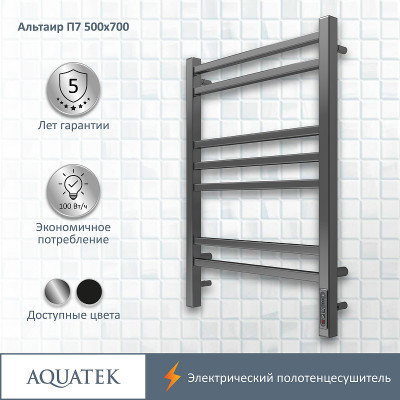 Полотенцесушитель электрический Aquatek Альтаир П7 500x700 AQ EL KP0770CH хром лесенка