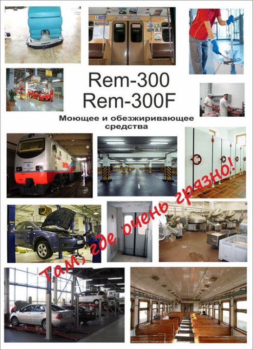 Pro-brite 056-5 Rem-300 F пенный обезжиривающий концентрат