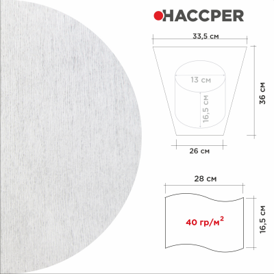 Материал протирочный HACCPER Universal, 165х280 мм, бел,150 л/рул, в гигиеничном одноразовом пакете