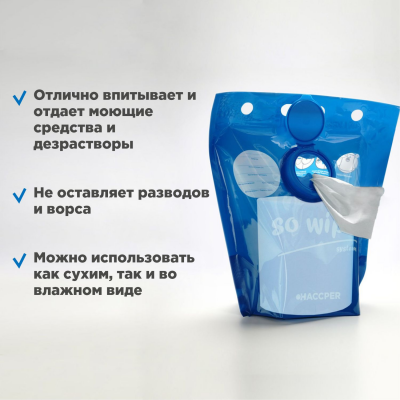 Материал протирочный HACCPER Universal, 165х280 мм, бел,150 л/рул, в гигиеничном одноразовом пакете