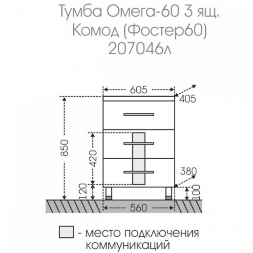 Тумба для умывальника напольная СаНта "Омега-60" (под умывальник Фостер 60)