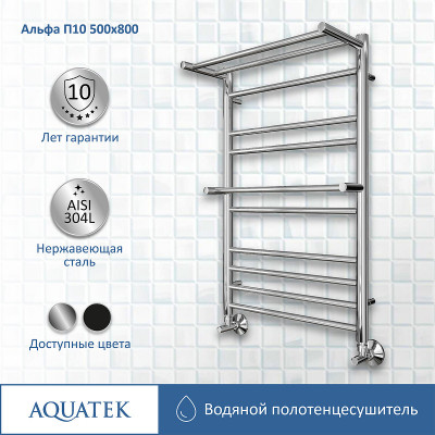 Полотенцесушитель водяной Aquatek Альфа П10 500x800 AQ RRP1080CH с полкой хром лесенка