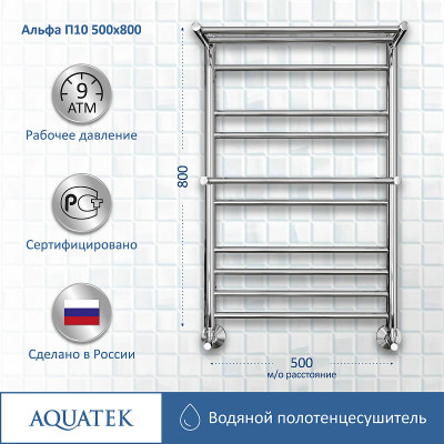 Полотенцесушитель водяной Aquatek Альфа П10 500x800 AQ RRP1080CH с полкой хром лесенка