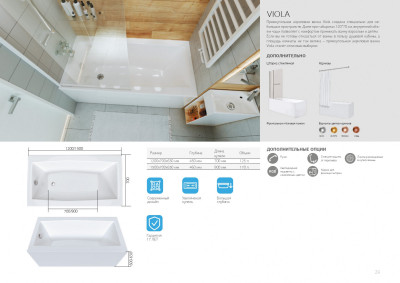 Ванна акриловая Marka One VIOLA 120x70 прямоугольная 125 л белая (01ви1270)