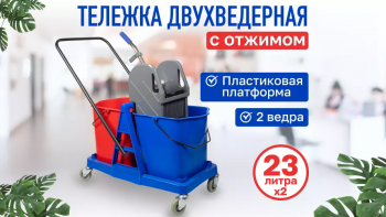 Тележка двухведерная пластиковая NV отжим 2х23л NV-11574