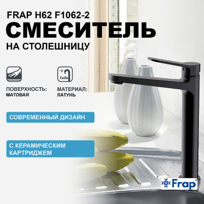 Смеситель для раковины Frap H62 F1062-2 черный матовый однорычажный