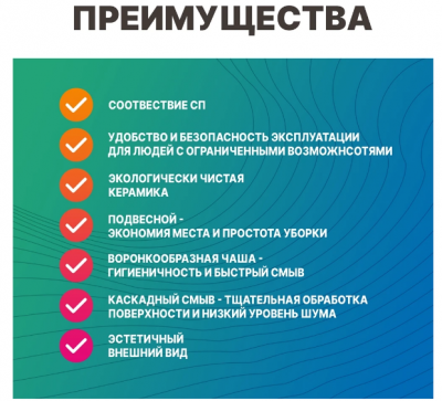 Унитаз подвесной для инвалидов соответствующий нормам DSTRANA 4623-А