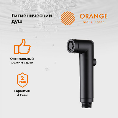 Гигиенический душ Orange HS001bk черный