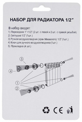 Набор для алюминиевого радиатора Santera ST3552 1/2"