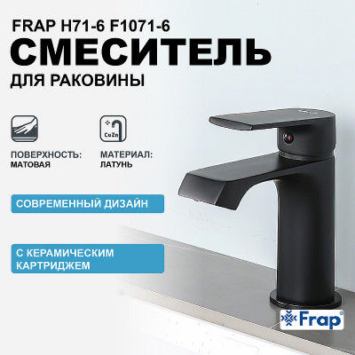 Смеситель для раковины Frap H71-6 F1071-6 черный матовый однорычажный