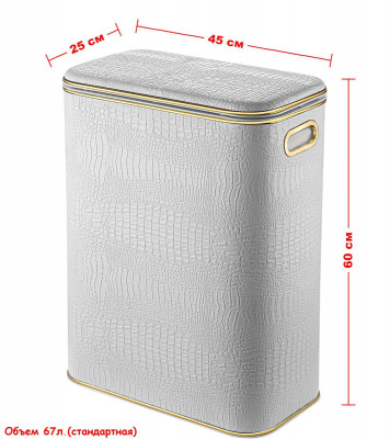 Корзина для белья Geralis KWG-B CROCO белая, кант золото, стандартная