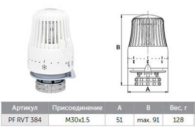 Головка термостатическая ProFactor PF rvt 384 для артикулов: rvt 380,381,382,383