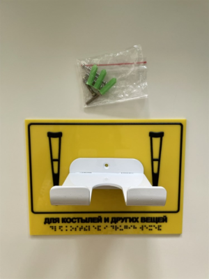 Крючок универсальный для костылей и тростей