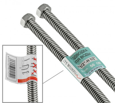 Подводка Flexitub  1/2 " 250см (г-г) для воды, сильфоная