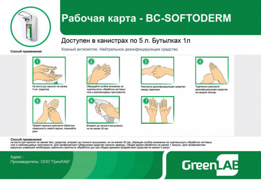 BC-SOFTODERM кожный антисептик спрей 30/35 мл (В НАЛИЧИИ)