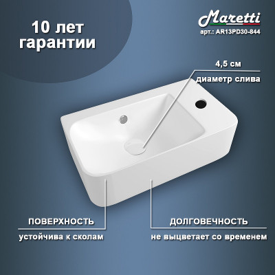 Раковина подвесная Maretti Aria 45 R AR13PD30-844 белая прямоугольная