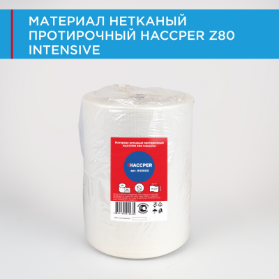 Материал нетканый протирочный HACCPER Z80 Intensive, для интенсивной очистки, 320х300 мм, белый, 300л/рул