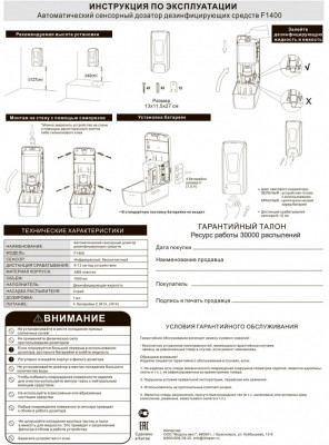 Автоматический сенсорный дозатор для антисептика ZETA