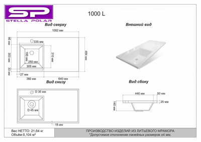 Раковина Stella Polar Мадлен 100 L SP-00000465 на стиральную машину белая