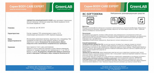 BC-SOFTODERM 0,5 литра антисептик спрей для рук