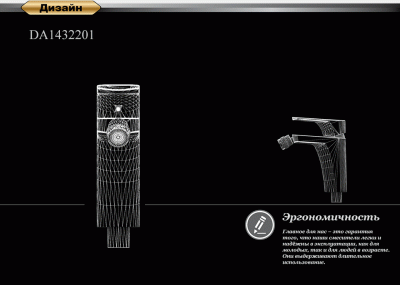 Смеситель для биде D&K Berlin Technische (DA1432215), латунь, черный, матовый