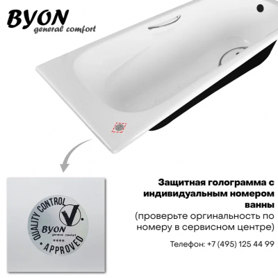 Ванна BYON Milan чугунная 170х70х42 см