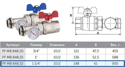 Кран ProFactor PF MB 848.32 1.¼" шаровой с полусгоном и термометром