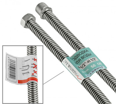 Подводка Flexitub  1/2 " 250см (г-ш) для воды, сильфоная