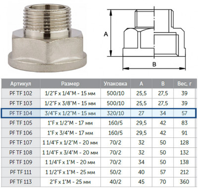 Переходник ProFactor PF TF 104 ¾"г×½"ш L=15mm