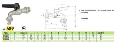 Кран шаровой Bugatti ALASKA 689 угловой со штуцером, 3/4 (06890082)