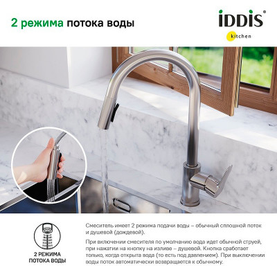 Смеситель для кухни Iddis Cuba CUBSTP0i05 сталь с выдвижным изливом