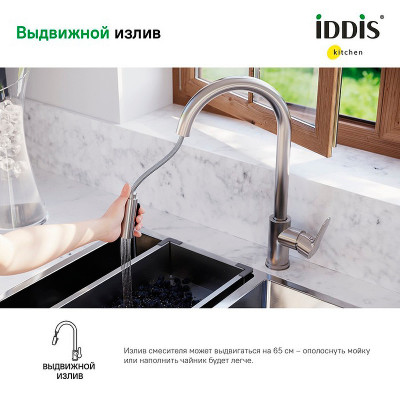 Смеситель для кухни Iddis Cuba CUBSTP0i05 сталь с выдвижным изливом