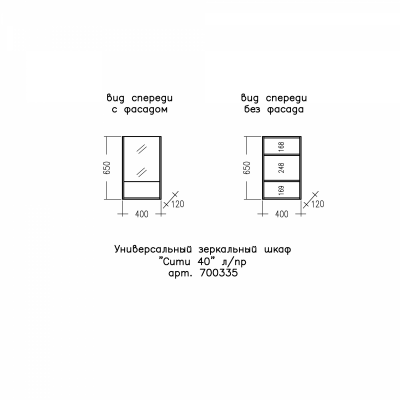 Зеркало-шкаф Санта Сити 40 с полкой универсальный (700335), белый