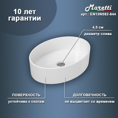 Раковина-чаша Maretti Elio 50 EN13NS82-844 белая овальная