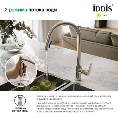 Смеситель для кухни Iddis Cuba CUBSBP0i05 хром с выдвижным изливом