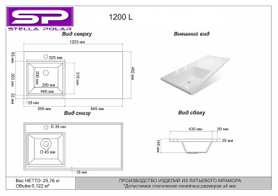 Раковина Stella Polar Мадлен 120 L SP-00001196 на стиральную машину черный мрамор