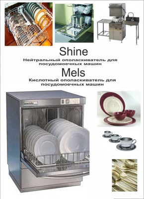 Pro-brite 042-5 Shine A-8 ополаскиватель для машинной мойки посуды в воде средней жёсткости