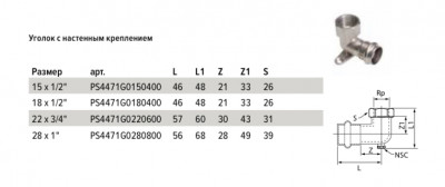 Уголок с настенным креплением 15x1/2" CONEX BANNINGER >B< Press Inox (PS4471G0150400)