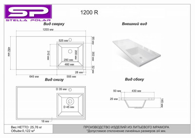 Раковина Stella Polar Мадлен 120 R SP-00000027 на стиральную машину белая