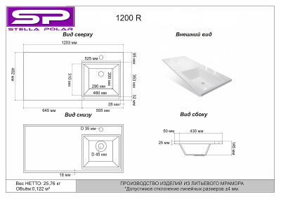 Раковина Stella Polar Мадлен 120 R SP-00001072 на стиральную машину черный мрамор