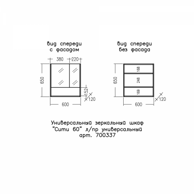 Зеркало-шкаф Санта Сити 60 с полкой универсальный (700337), белый