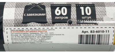 Мешки для мусора Ромашка Надежные суперпрочные с завязками, цвет черный, 60л, 10 шт