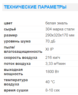 MERIDA EIB102 электросушилка для рук "TURBO JET", белая нержавеющая сталь