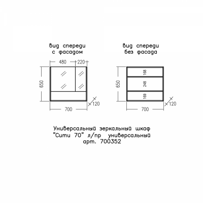 Зеркало-шкаф Санта Сити 70 с полкой универсальный (700352), белый