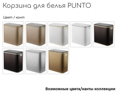 Geralis PCG-B PUNTO корзина для белья шоколад, кант золото, стандарт