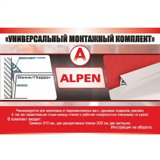 ALPEN m_nabor_03 монтажный набор для ванн, 11 мм (NEW)